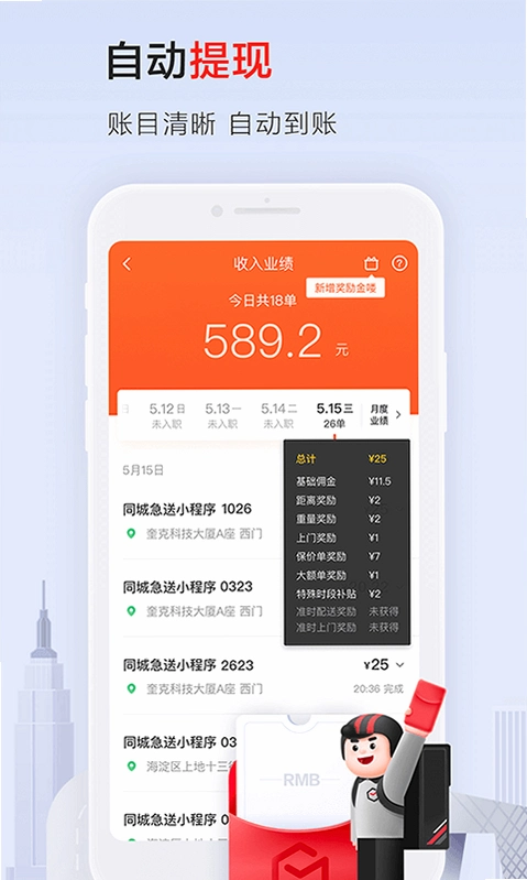 外卖众包配送能手运行截图
