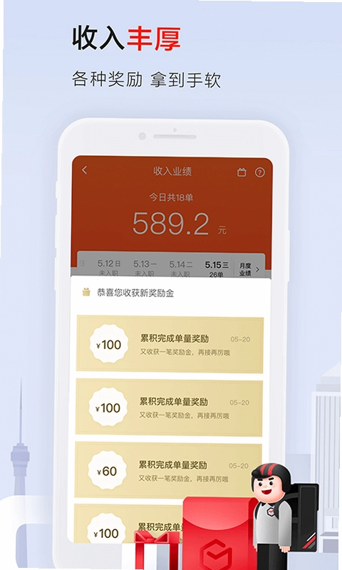 外卖众包配送能手运行截图