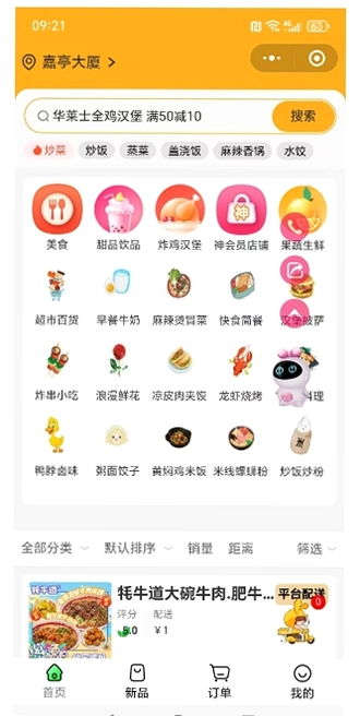 外卖众包配送能手运行截图