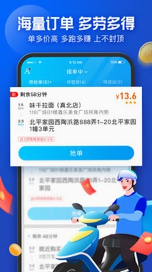 外卖众包配送能手运行截图