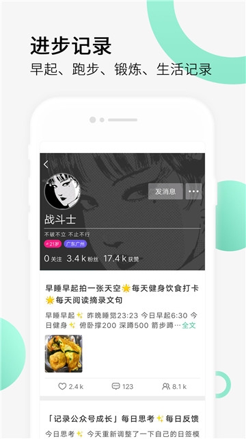 健身打卡(减肥打卡) 健身打卡(减肥打卡)