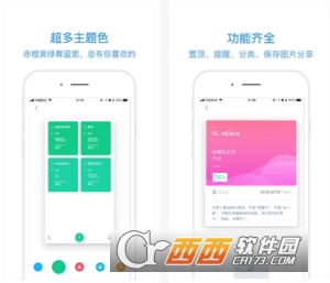 记忆日app