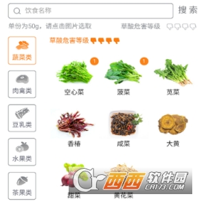 掌上饮食