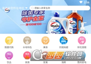 同城购送app