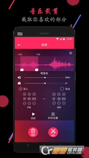 音频剪裁大师app