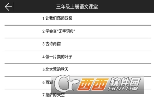 三年级上册语文课堂