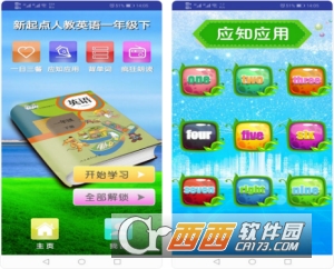 新起点人教英语一年级下