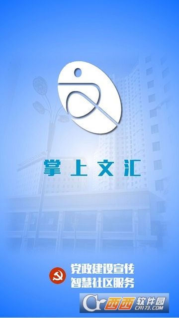 掌上文汇 掌上文汇