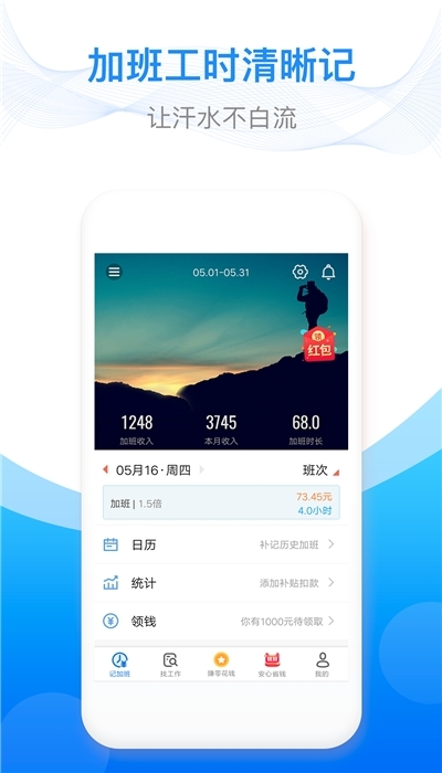工时记录记加班app 工时记录记加班app