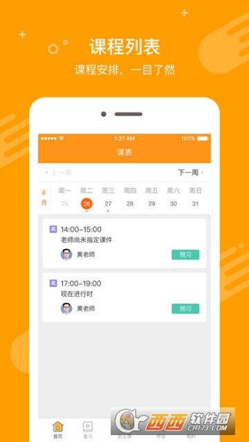 100教育ios