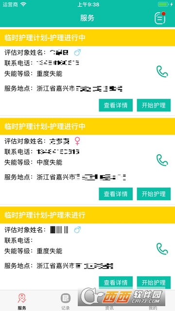 长护险护理端 长护险护理端