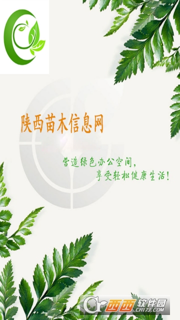 陕西苗木信息网 陕西苗木信息网