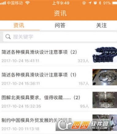 新模界(模具知识)