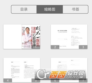 胡大一医生浅谈心脏健康"/