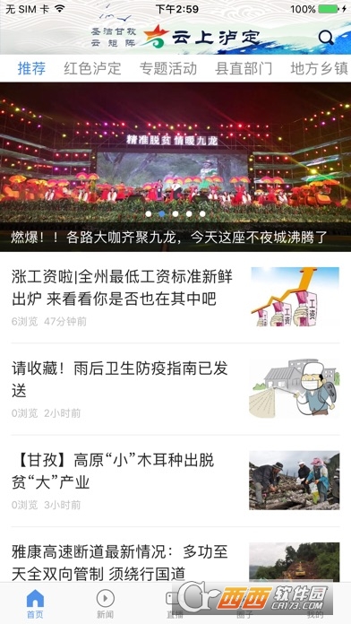 泸定之声 泸定之声