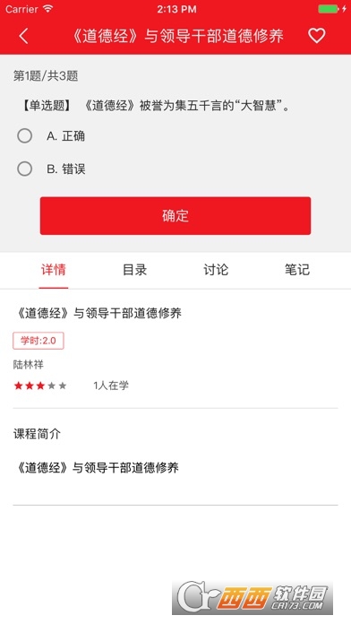 政德教育app