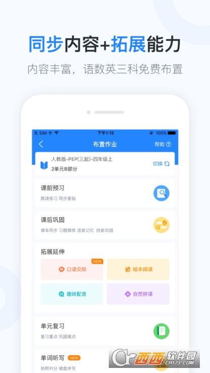 一起学小学老师端 一起学小学老师端
