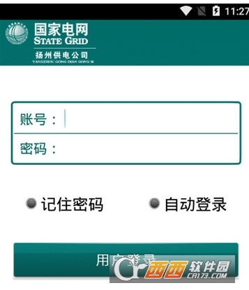 掌上供电(国网扬州供电)