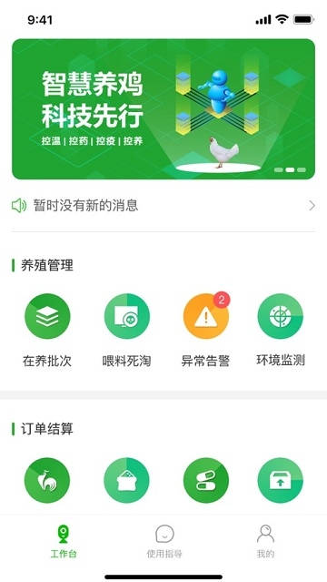 禽拿手养户端 禽拿手养户端