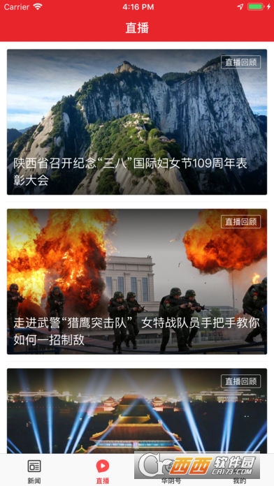 爱华阴app