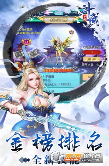 斗武满V版