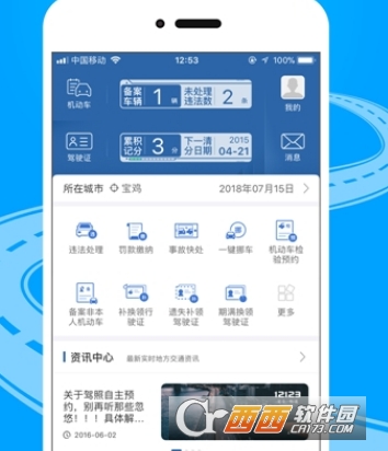 上海交管12123客户端