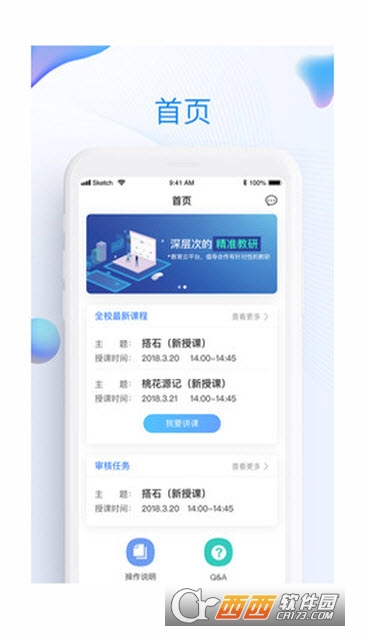 教师专业发展平台app