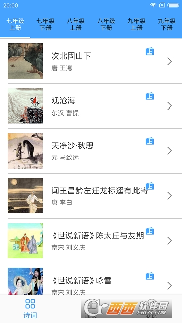 中学生诗词集 中学生诗词集