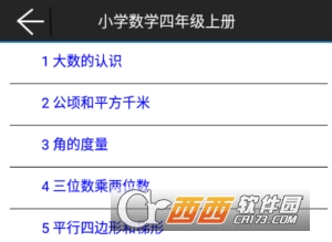 小学数学四年级上册