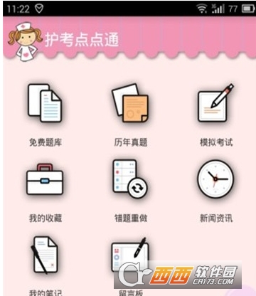 护考点点通
