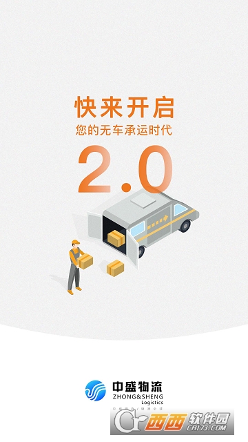 中盛物流承运端 中盛物流承运端