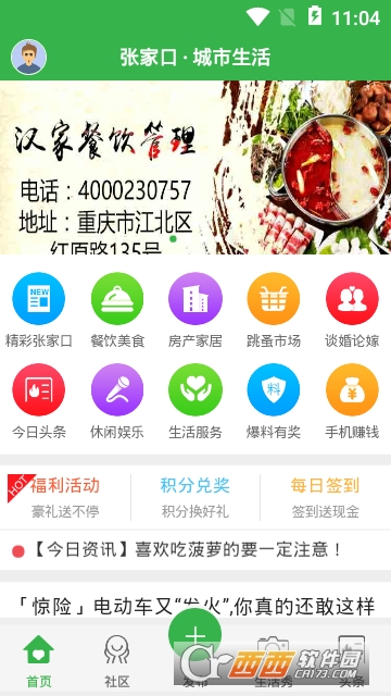 张家口城市生活 张家口城市生活