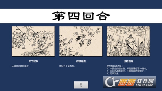 Project C天下三分 Project C天下三分