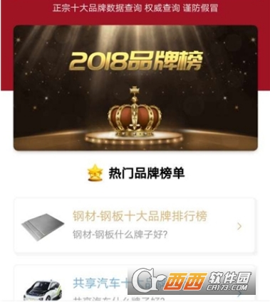 品牌查询网客户端