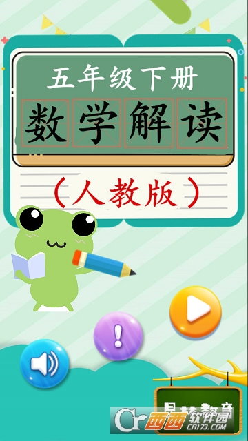 五年级下册数学解读 五年级下册数学解读