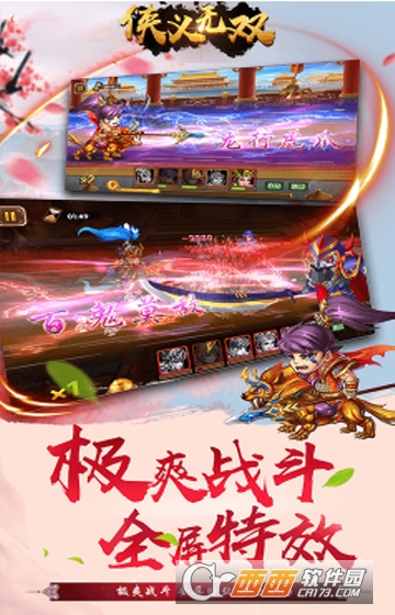 侠义无双满V版