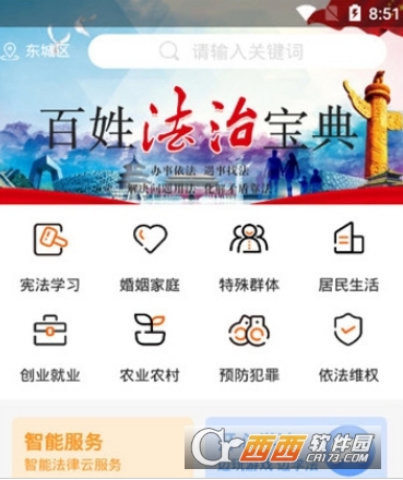 百姓法治宝典北京版