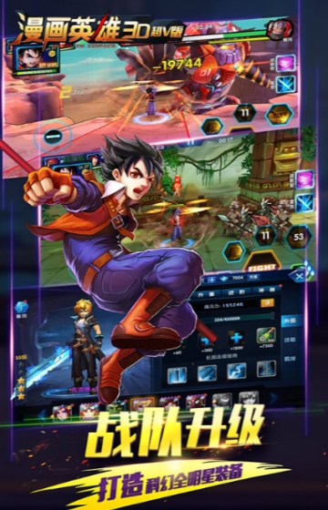 漫画英雄3D公益服