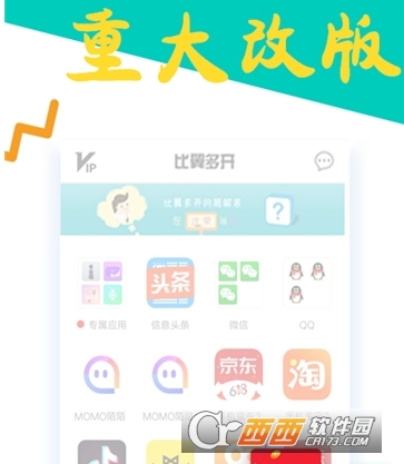 比翼多开直装专业版