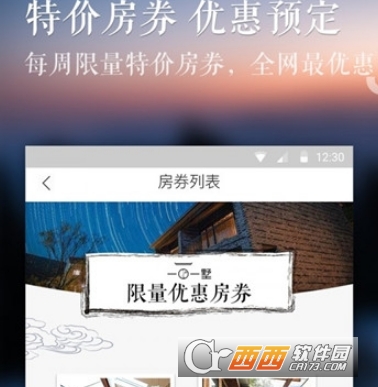 精品民宿酒店预订