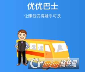 优优巴士师傅端