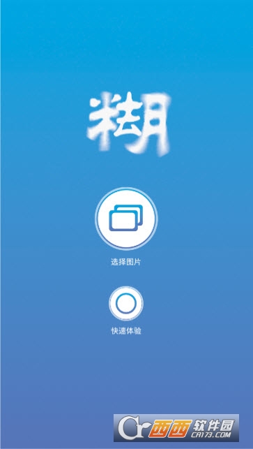 照片变清晰助手 照片变清晰助手