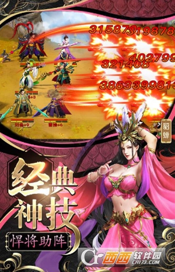 草包三国微端版