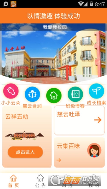 五幼云腾(天津市南开区第五幼儿园) 五幼云腾(天津市南开区第五幼儿园)