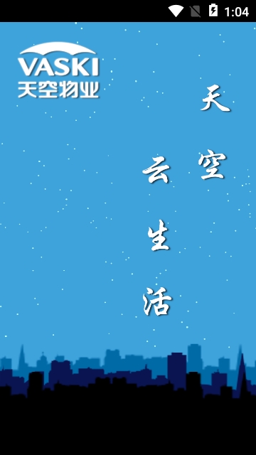 天空物业管理app 天空物业管理app