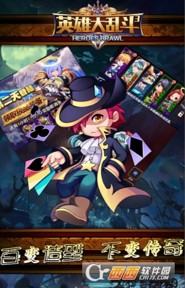 英雄大乱斗2满V版