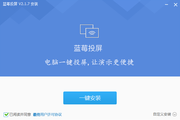 蓝莓投屏pc版 蓝莓投屏pc版