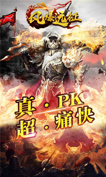 风爆远征之血战龙城BT变态版 风爆远征之血战龙城BT变态版
