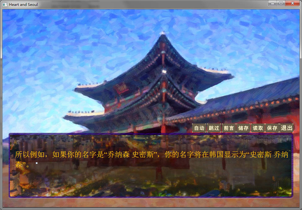 心动首尔运行截图