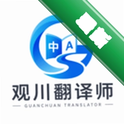 观川翻译师1.2 免费翻译